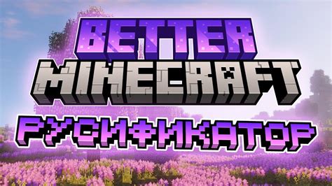 Русификатор сборки Better MC Я ПЕРЕВЁЛ ВСЕ КВЕСТЫ В СБОРКЕ MINECRAFT