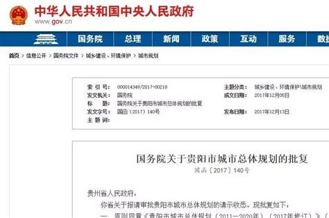 国务院批复同意贵阳城市“总规”，到2020年，贵阳要建成这样