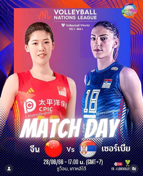 เชียร์สด Women S Vnl China 🇨🇳 Vs Serbia 🇷🇸 17 00น Pantip