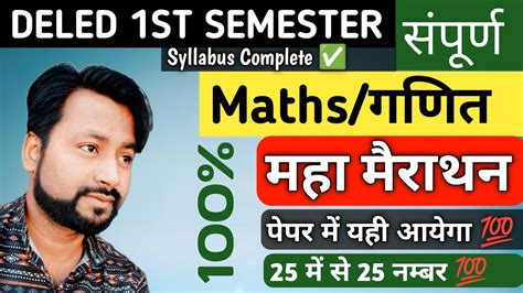 Deled First Semester Maths Marathon Class Syllabus Complete