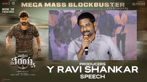 Producer Ravi Shankar Speech At Waltair Veerayya Mega Mass Blockbuster