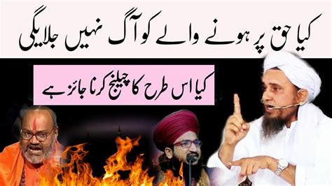 Mubahala Karna Kaise Hai Mufti Tariq Masood Islamicyoutube2 Youtube