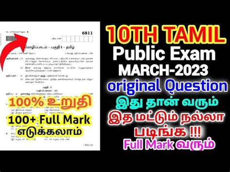 Th Tamil Publicexam Question Paper March Ii Thstd Tamil Public