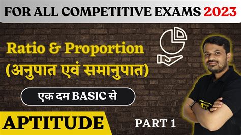 Ratio Proportion अनपत एव समनपत 1 Aptitude SSC Exam 2023