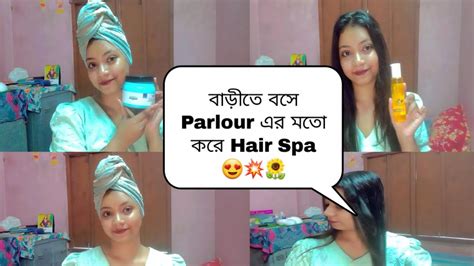 বাড়িতে বসে Parlour মতো করে Hair Spa 😍 ️💥 কিভাবে করবে জলদি দেখে নাও 😍🙀💥