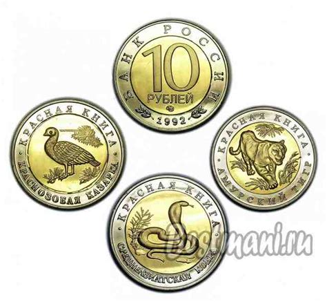 Набор монет Красная книга 1992, три биметаллические монеты выпуска 1992 ...