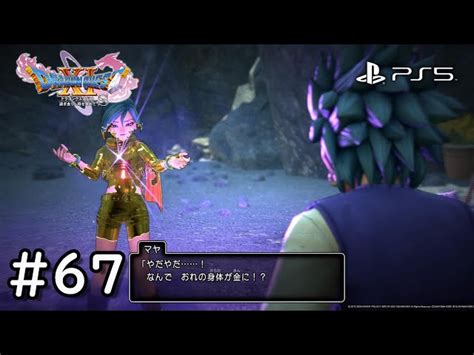 【ドラクエ11s】ドラゴンクエストxi 過ぎ去りし時を求めて67【ps5】【ネタバレ注意】 当たらない競馬予想etc｜youtubeランキング