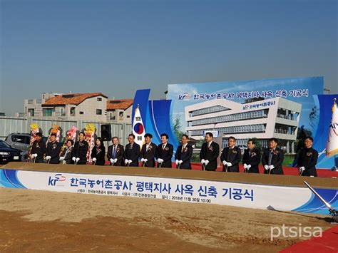 농어촌공사 평택지사 신사옥 ‘첫 삽