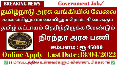 தமிழ்நாடு அரசு🔥வங்கியில் நிரந்தர💥 வேலைவாய்ப்பு💥 Government💫 Permanent 🔥government Job 2022 ️