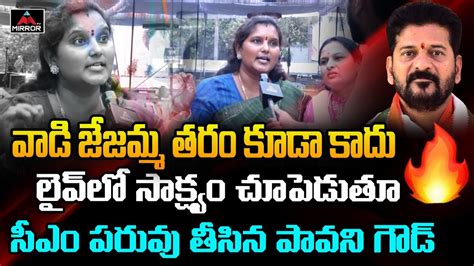 Brs Leader Pavani Goud Shocking Counter To Cm Revanth Reddy Rythu