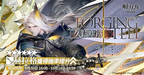 《明日方舟》side Story「火藍之心」part1 系列活動登場 開放 「赫拉格」等全新幹員《arknights》 巴哈姆特