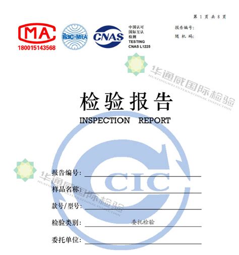 产品第三方检测报告有效期 行业资讯 检测机构ccic深圳华通威