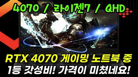 “초특가” Hp 2023 빅터스 16 4070 Rtx4070 라이젠7 Qhd가 고작 157만원 미친 성능과 가격 가성비 게이밍 노트북 팰월드 발더스