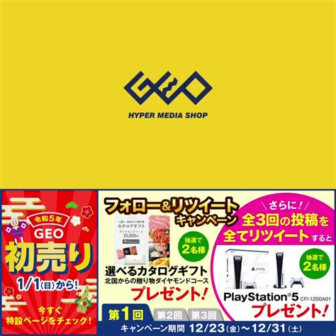 ゲオGEO on Twitter ゲオの初売り 1 1 日 から 中古ゲームソフトが最大半額 特設ページはこちら