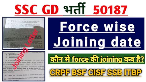 SSC GD 2022 23 Force wise Joining Date कन स force क joining कब