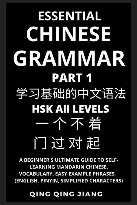 Buy Essential Chinese Grammar Part 1 A Beginner S Ultimate Guide To Self Learning Mandarin