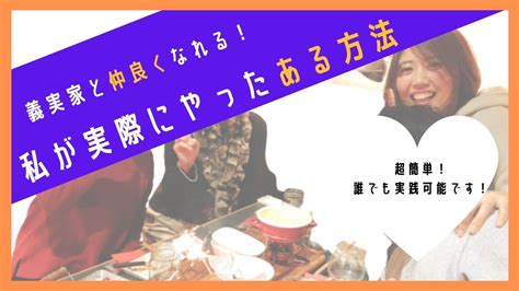 義実家行きたくない人に試してみてほしいこと。私が義実家と仲良くなった方法 ナナミル