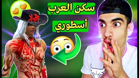 حصلت على سكنات نادرة من متجر التخفيضات🔥 سكن العرب 😱 سيرفر جديد Free