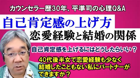 【人生相談】平準司の男と女の心理qanda～自己肯定感を上げるための最終兵器＆今のあなたが良いと言ってくれる人は必ず存在する恋の不思議（蓼食う虫も