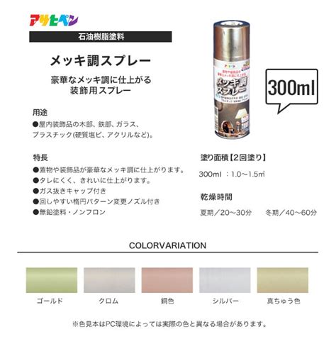 【アサヒペン】メッキ調スプレー 300ml Resta