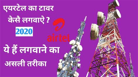 Airtel Tower How To Apply For Airtel Money Airtel Ka Tower Kaise