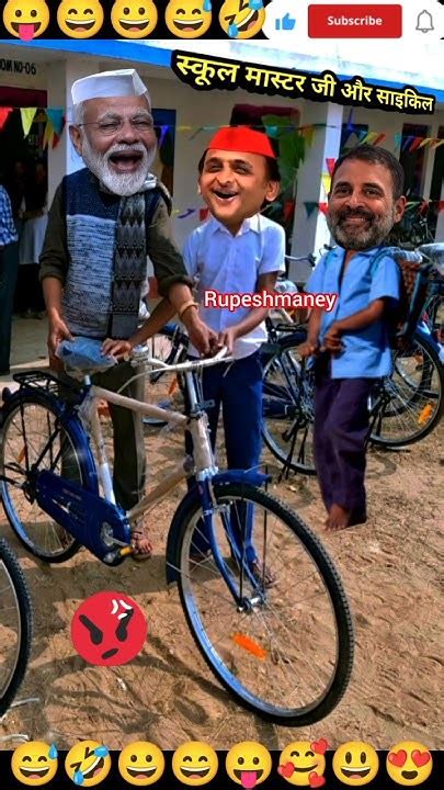 मोदी जी ने स्कूल में अखिलेश जी को दी साइकिल राहुल जी हुए नाराज🚲 Cycle