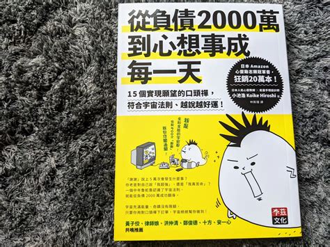 閱讀看人生｜《從負債2000萬到心想事成每一天》 陳穩 Chenwen