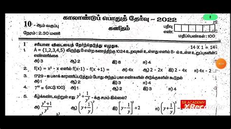 10th Std Maths Quarterly Exam Original Question Paper Thirupaththur Dt Tamil Medium 2022 23