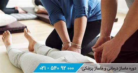 دوره آموزش ماساژ درمانی و ماساژ پزشکی جهاد دانشگاهی الو سلام مشاور