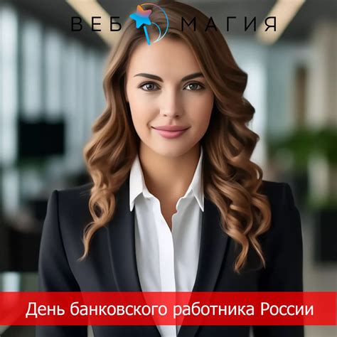 День банковского работника России (80 картинок)