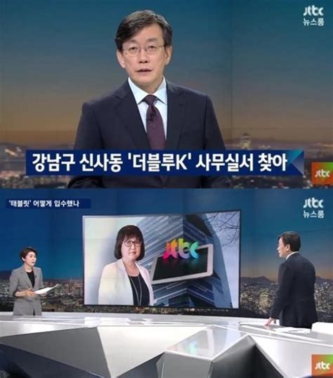 Jtbc 뉴스룸 최순실 태블릿pc 입수 경위 보도시청률 10 자체 최고 기록 아주경제