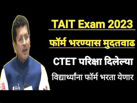 Tait Exam Tait Exam Update Maha Tait