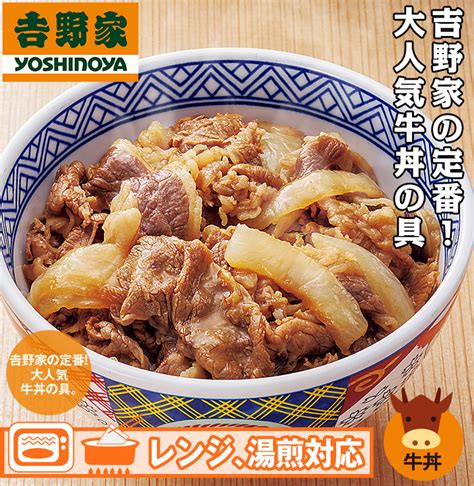 吉野家 冷凍牛丼の具80g×15食 食品・スイーツ／はぴねすくらぶ