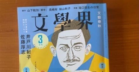 文學界3月号｜kazutoshi