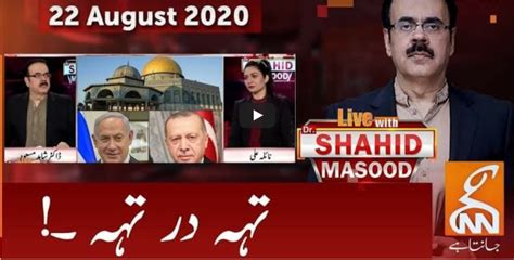 Live With Dr Shahid Masood 22nd August 2020