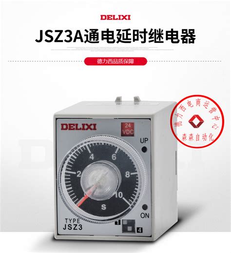 德力西时间jsz3a B通电延时继电器 Delixi Electric