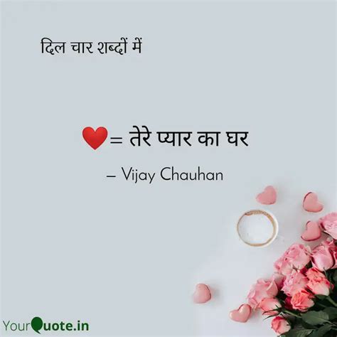 ️ तेरे प्यार का घर Quotes And Writings By Cv O Yourquote