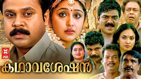 Kathavaseshan Malayalam Movie Dileep Jyothirmayi Vijayaraghavan