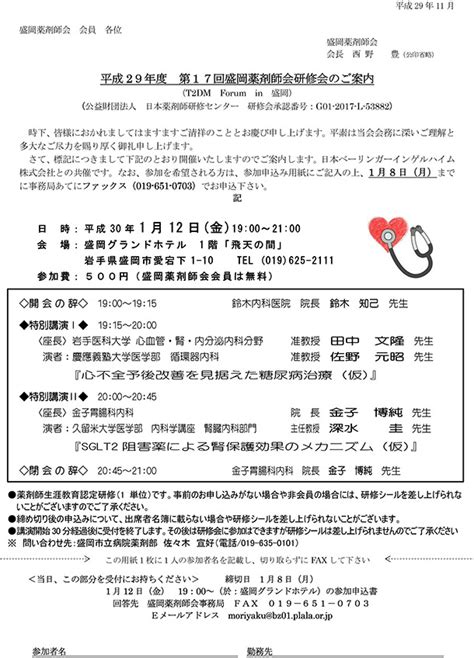 盛岡薬剤師会より研修会案内1件が届きました 一般社団法人 岩手県薬剤師会