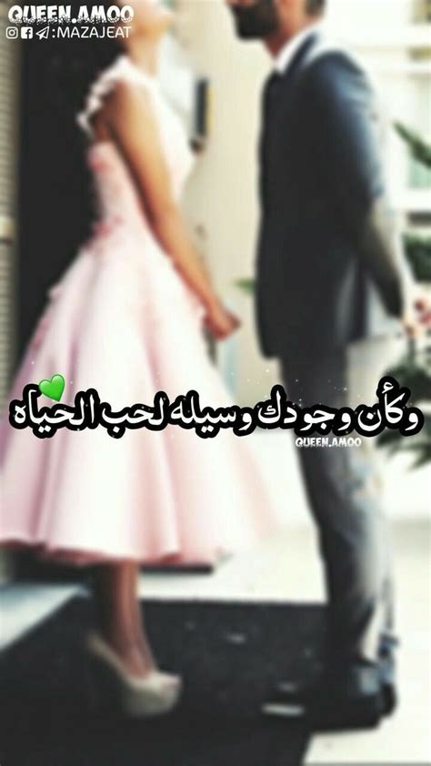 هيما حياة حبيبة😍😍 Arabic Love Quotes Love Photos Love Quotes For Him