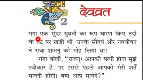 Ncert Class 7 Hindi Chapter 2 देवव्रत Devvrat Explanation Cbse Bal Mahabharat Katha