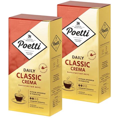 Кофе молотый Poetti Daily Classic Crema 250 грамм 2 штуки - купить с ...