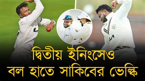 আবারো বল হাতে সাকিবের ভেল্কি দুই ইনিংস মিলিয়ে একাই নিলেন ৮ উইকেট