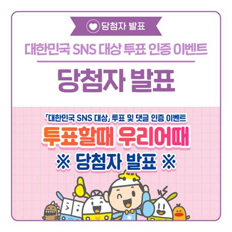 당첨자 발표🎉 대한민국 Sns 대상 투표 및 인증 이벤트 네이버 블로그