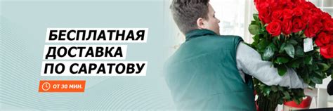 Доставка цветов в Саратове БЕСПЛАТНО, купить букет недорого – Flowry