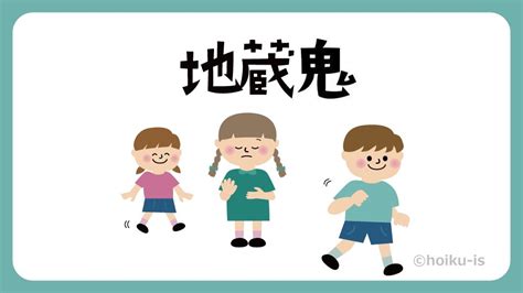 地蔵鬼（じぞうおに）【遊び方・ねらい解説】｜保育士・幼稚園教諭のための情報メディア【ほいくis／ほいくいず】