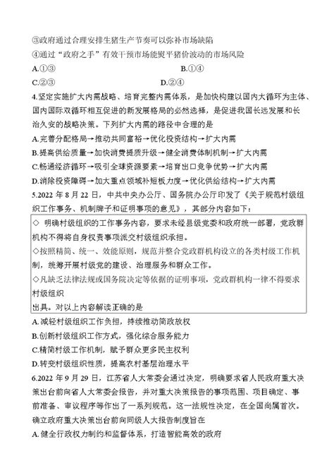 2023届江苏省南通市高三下学期2月第一次调研测试（一模）政治word版含答案 教习网试卷下载