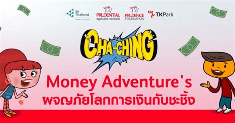 CHA CHING MONEY ADVENTURE ผจญภยกบโลกการเงนกบชะชง