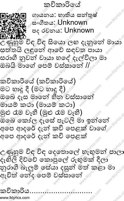 Kavikariye Lyrics - LK Lyrics