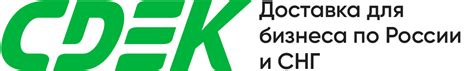 СДЭК заключить договор для бизнеса